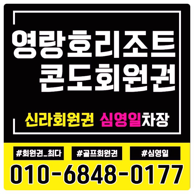  영랑호리조트콘도회원권 다양한 이용이 가능한 곳