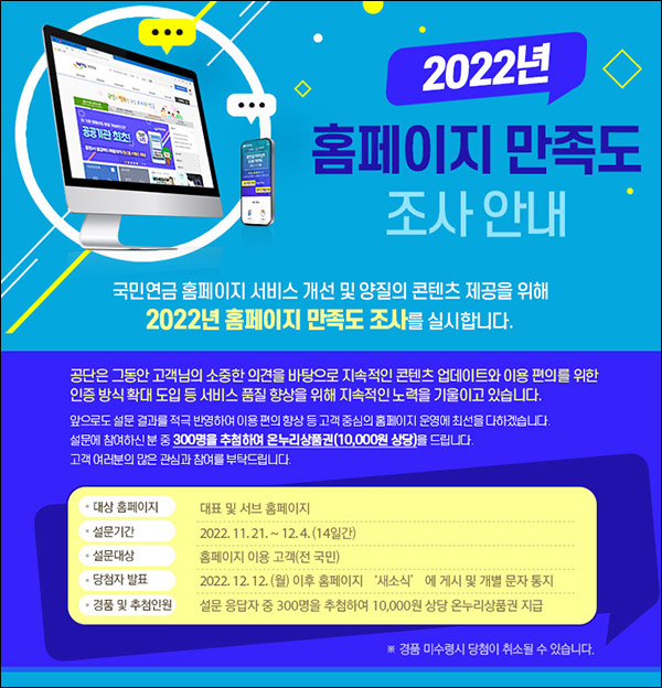 국민연금공단 만족도 설문조사이벤트(상품권 1만원 300명)추첨 국민연금공단 만족도 설문조사이벤트(상품권 1만원 300명)추첨