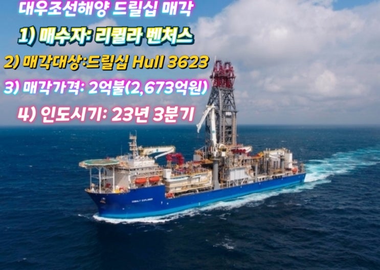 축! 대우조선해양 드릴십 1척 매각 2,673억, 삼성중공업도 좋은 소식이 있으려나요? 축! 대우조선해양 드릴십 1척 매각 2,673억, 삼성중공업도 좋은 소식이 있으려나요?