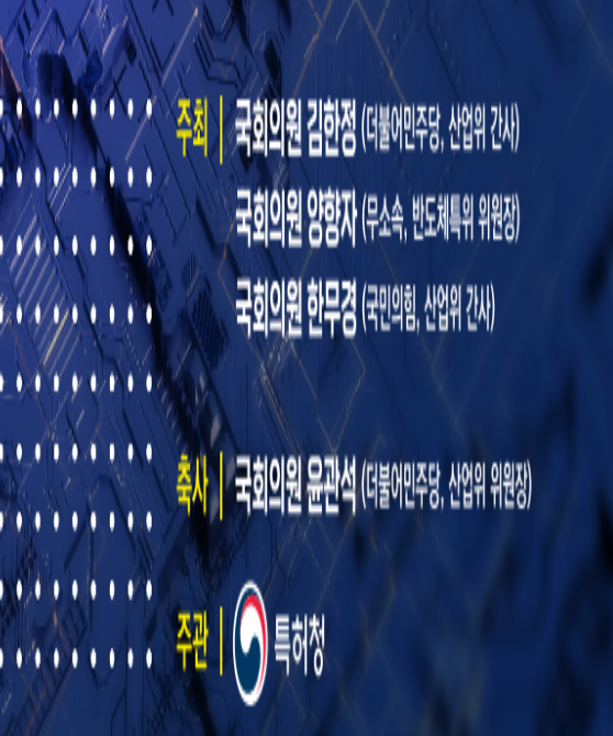산업위, 여야가 하나 되어 반도체 경쟁력 강화방안 논의_특허청 산업위, 여야가 하나 되어 반도체 경쟁력 강화방안 논의_특허청
