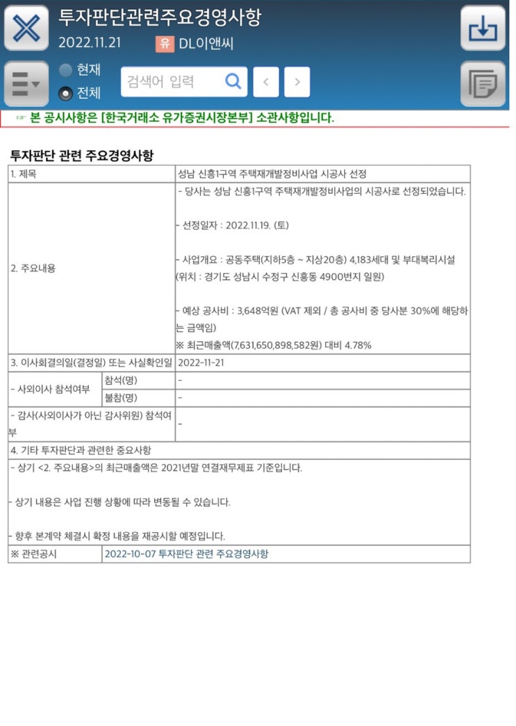  DL이앤씨