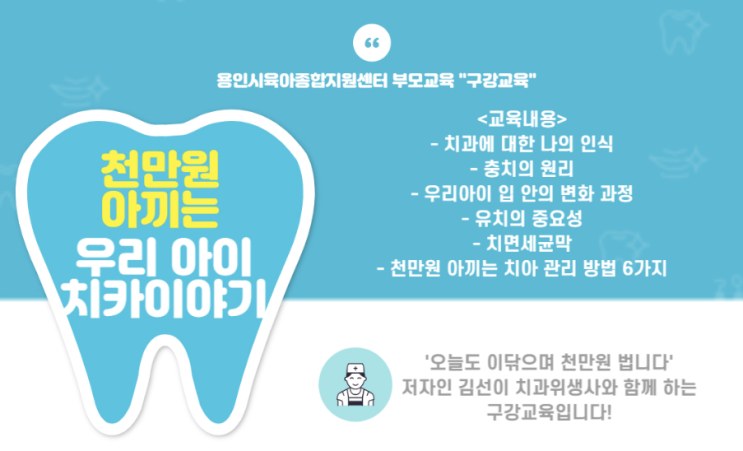  육아종합지원센터 치카 부모교육 잘 마쳤어요 :)