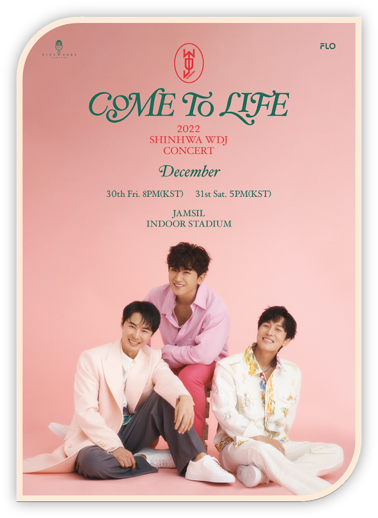 2022년 신화 콘서트 WDJ COME TO LIFE 티켓오픈 예매하기 2022년 신화 콘서트 WDJ COME TO LIFE 티켓오픈 예매하기