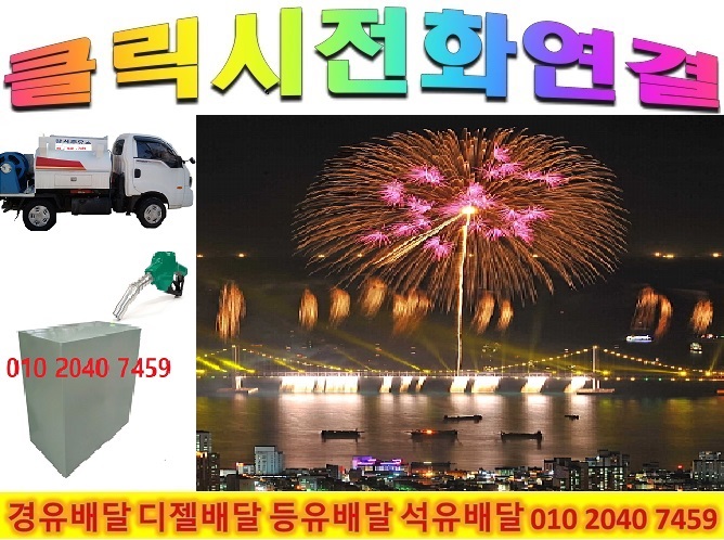 오산시 석유배달 오산시 등유배달 오산시 실내등유배달 오산시 난방유배달 오산시 경유배달