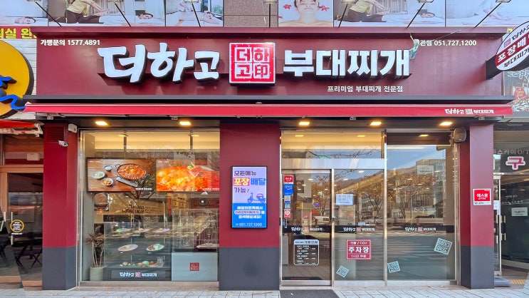  [기장] 더하고 부대찌개 _한돈 생삼겹 부대찌개. 맛집