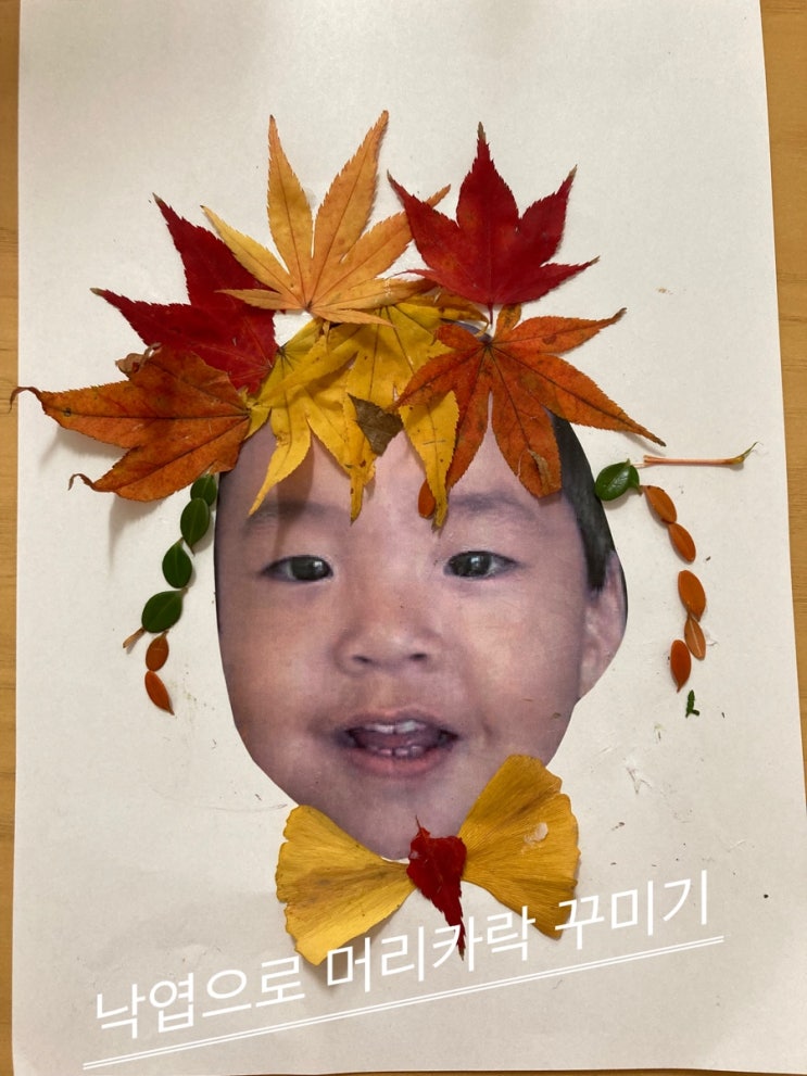  가을놀이:D낙엽으로 머리카락 꾸미기