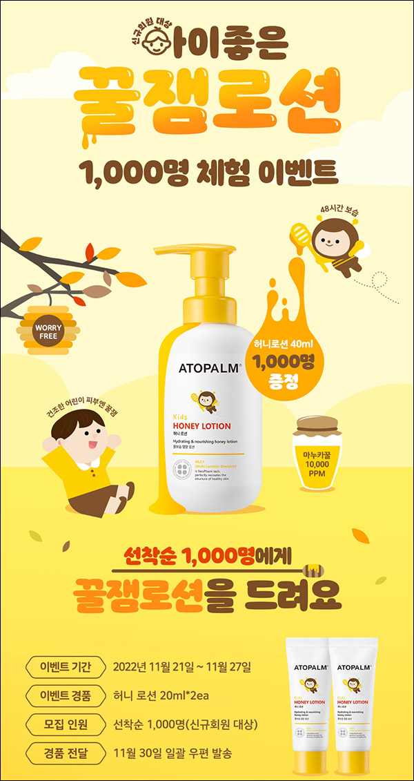 (종료)네오팜 꿀잼로션 무료샘플(무배)선착순,신규가입 (종료)네오팜 꿀잼로션 무료샘플(무배)선착순,신규가입
