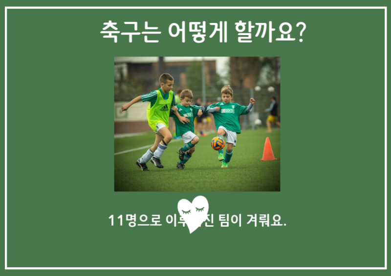 축구 이야기나누기 (카타르월드컵 유치원 어린이집) : 네이버 블로그