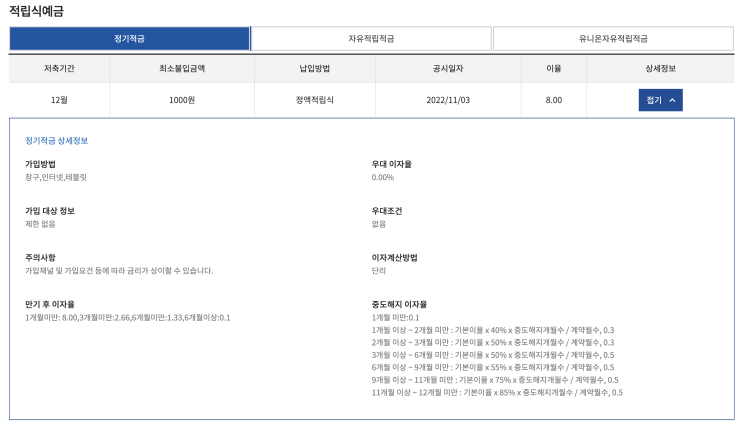  8% 정기적금 고금리 상품 노송신협