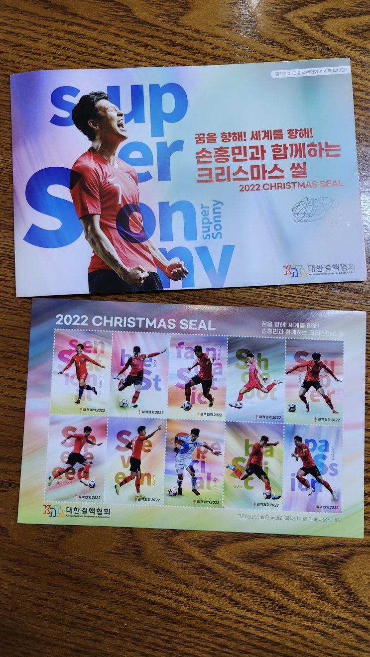  손흥민 크리스마스씰 기부를 통한 결핵퇴치 운동
