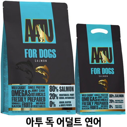  [아투 독 어덜트 연어] 배곧 반려용품점 펫마루