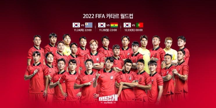 2022 FIFA 카타르 월드컵 H조 경기 일정, 국내 중계, 팀 전력 총정리