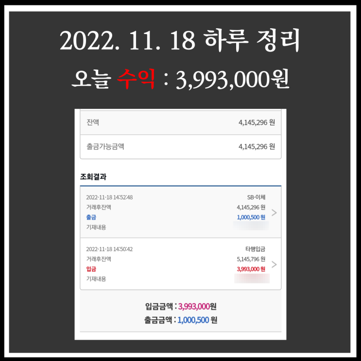  오늘 수익 인증 3,993,000원