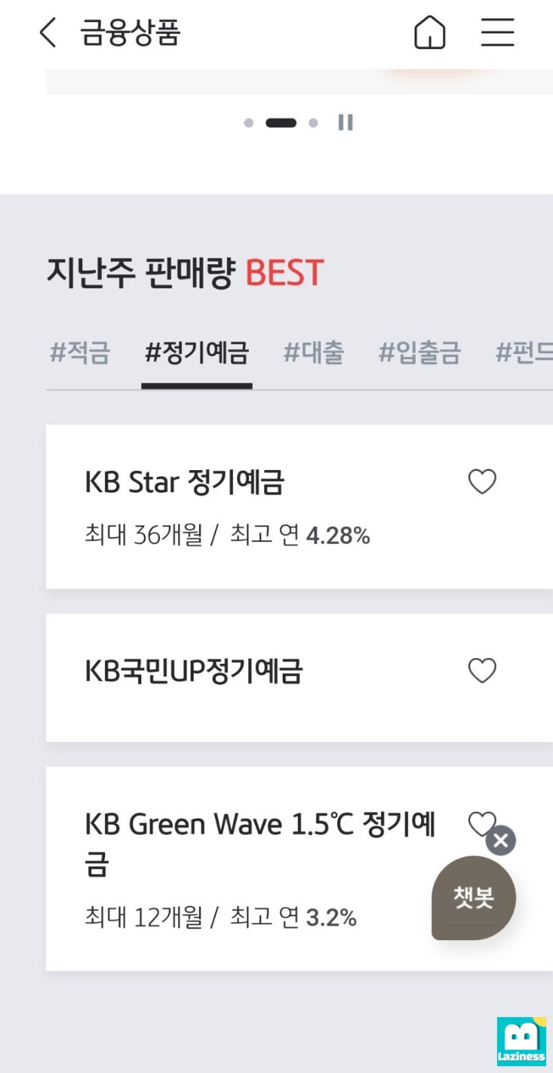 적금으로 모은 돈을 신한은행 쏠편한 정기예금 간편하게 가입하는 방법 (모바일앱, 비대면, 국민은행/카카오뱅크/신한은행 고정금리 비교)  : 네이버 블로그