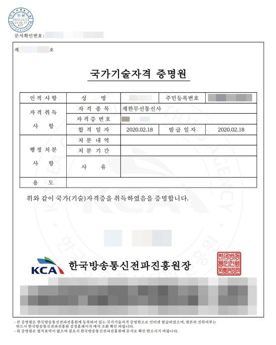  제한무선통신사 자격증 취득 교육 신청 후기