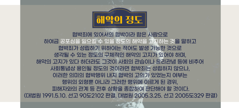 협박죄 관련 이미지 2