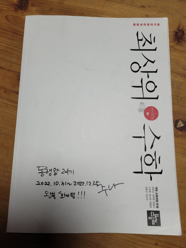  디딤돌수학 최상위수학 1-1 작도와 합동 이제 어렵지 않아~!