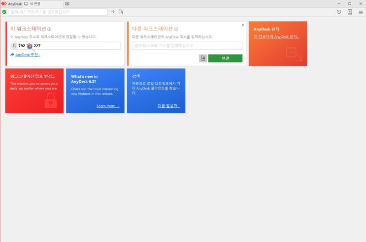  컴퓨터 원격제어 프로그램 애니 데스크 PC 노트북 핸드폰 모두 한방에 해결!!(맥용, 윈도우용 프로그램 원격 설치 대행)