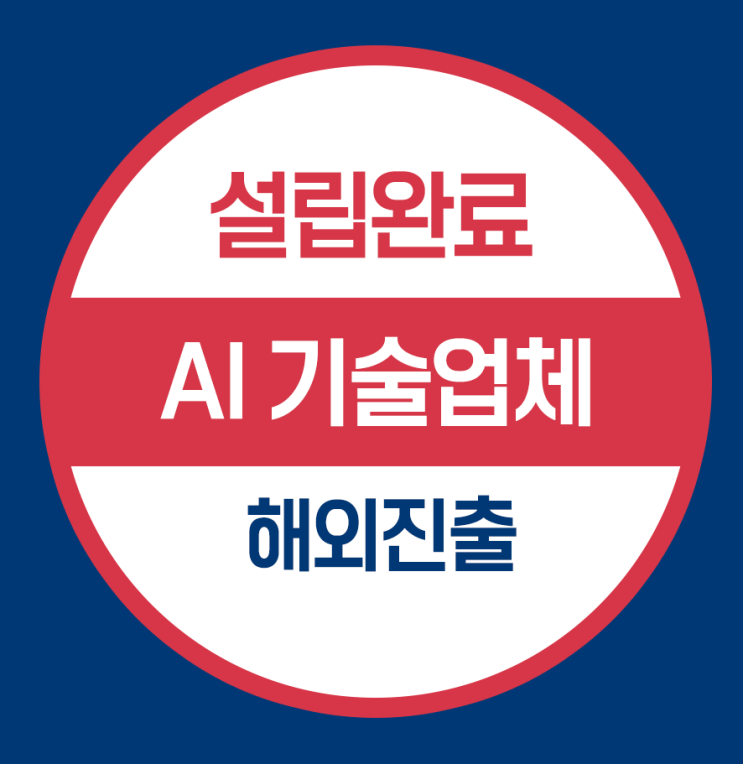  캘리포니아 미국법인설립  -AI인공지능 기술업체