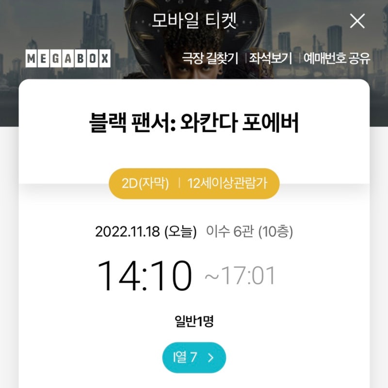내돈내산 / 메가박스 이수역점 6관 I열 7번 좌석 시야 & 주차 비용 : 네이버 블로그 내돈내산 / 메가박스 이수역점 6관 I열 7번 좌석 시야 & 주차 비용 : 네이버 블로그
