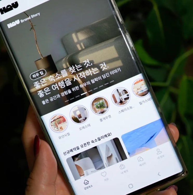  제주 숙소 퍼스널 패키지 여행 앱 하우 HAU로 간편하게 예약완료