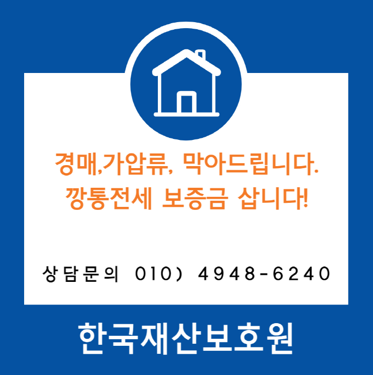  경기 광주시 목현동 빌라 경매, 가압류 막아드립니다.