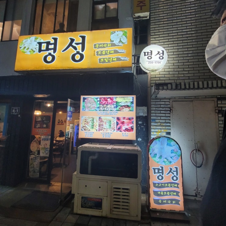  남포동/ 2차식당으로 추천 명성식당/ 소고기모듬냉채