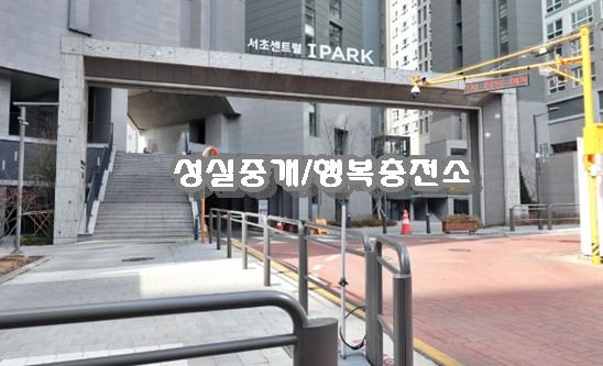  [서초동 오피스텔/남부터미널역]서초동 남부터미널인근 서초센트럴아이파크 투룸 매매/전세/월세