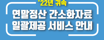 연말정산 간소화 서비스 (국세청 홈택스 연말정산 간소화 기간 개인 연말정산 하는법 자료제공동의)