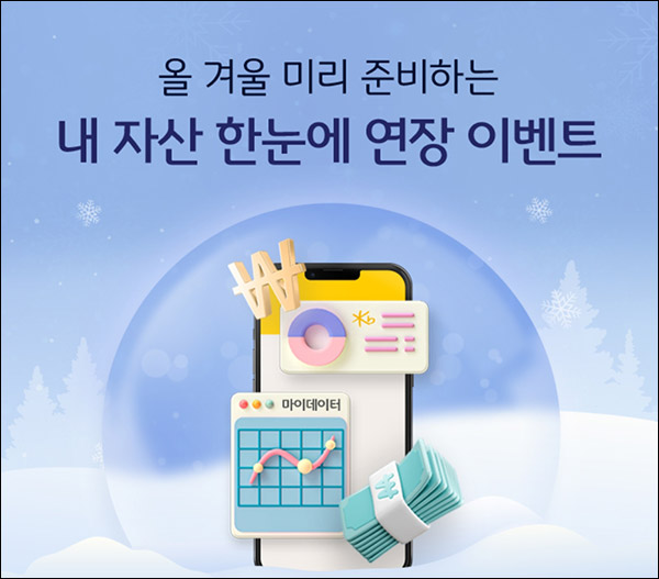 KB국민은행 마이데이터 연장이벤트(스벅 100%)전원증정 KB국민은행 마이데이터 연장이벤트(스벅 100%)전원증정