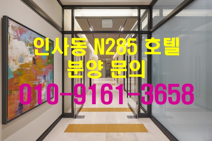  종로구 인사동 N285 호텔
