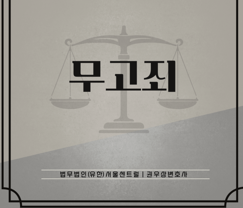 무고죄 관련 이미지 1