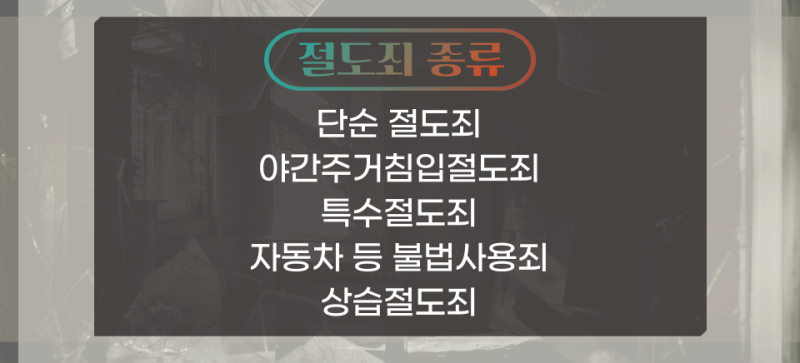 절도죄 관련 이미지 2