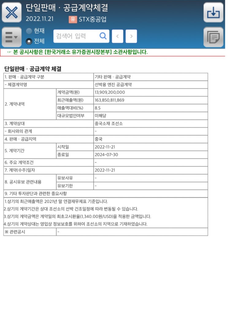  STX중공업