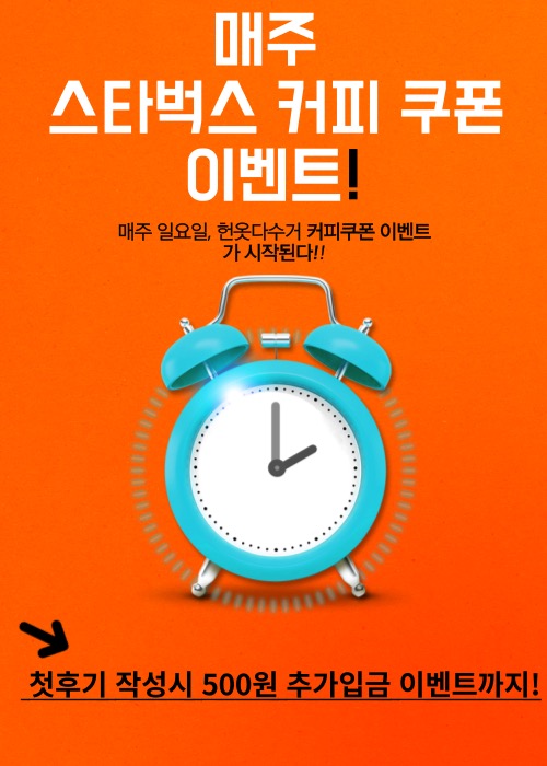  헌옷 다수거 이벤트