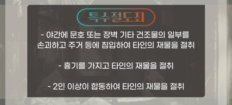 절도죄 관련 이미지 4
