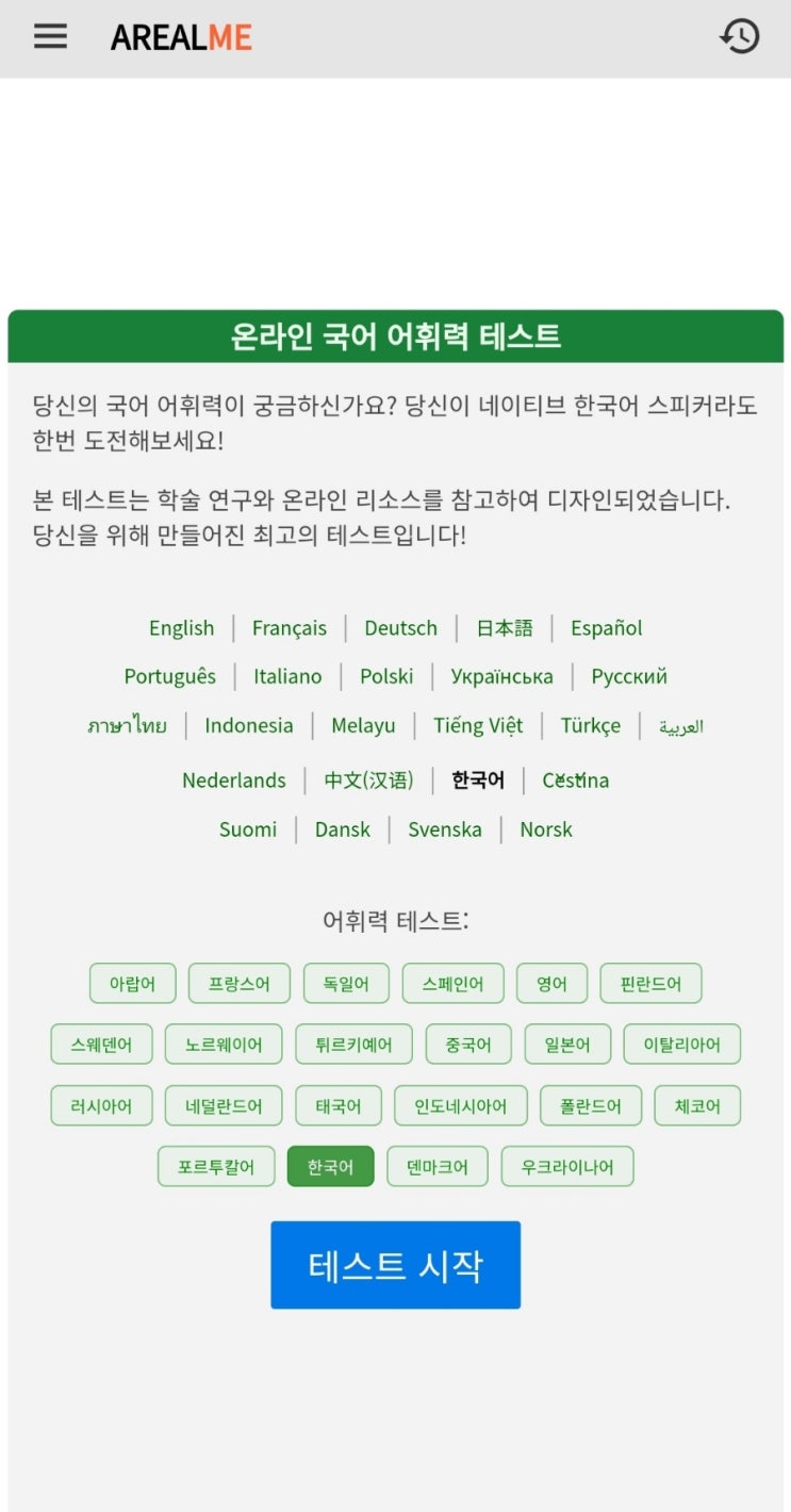  어휘력 테스트