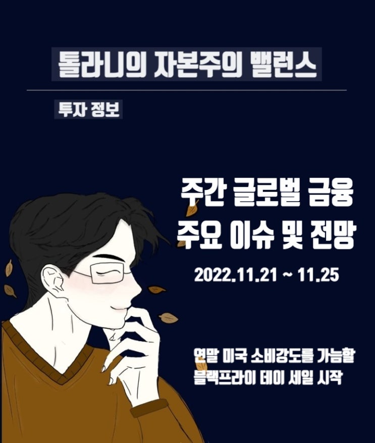 글로벌 금융, 경기 전반에 대한 분위기, 투자 자금의 흐름 특히 달러화 정점 분석 및 OECD 경제전망 발표에 주목 글로벌 금융, 경기 전반에 대한 분위기, 투자 자금의 흐름 특히 달러화 정점 분석 및 OECD 경제전망 발표에 주목