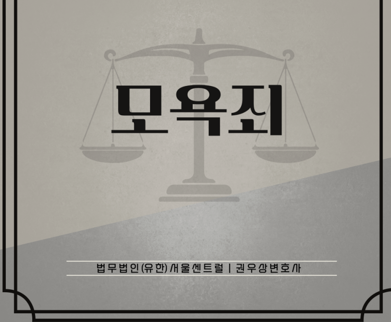 모욕죄 관련 이미지 1