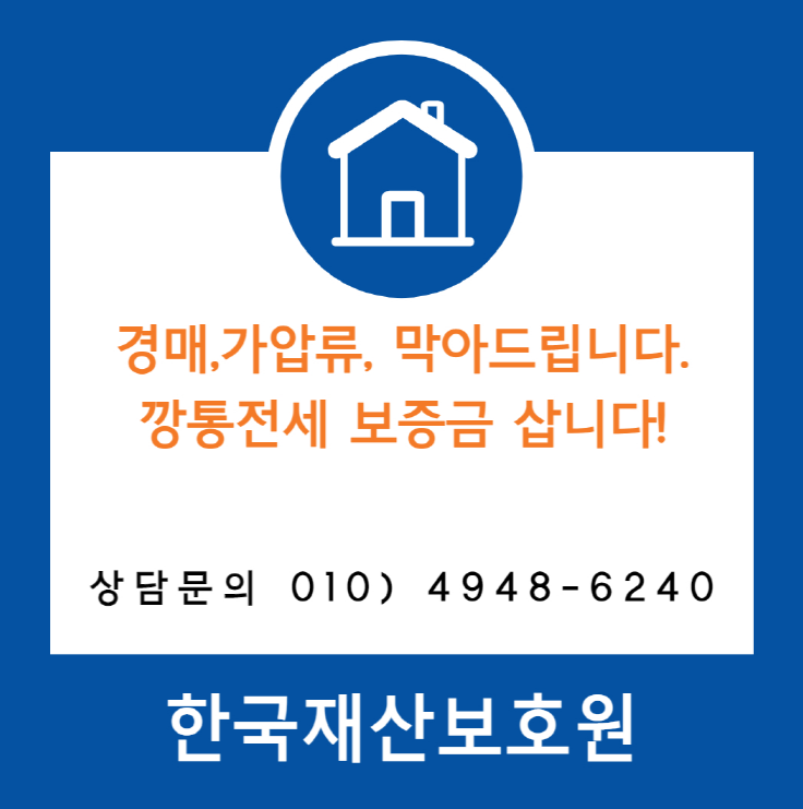  경기 성남시 수정구 창곡동 부동산 경매, 가압류 막아드립니다.