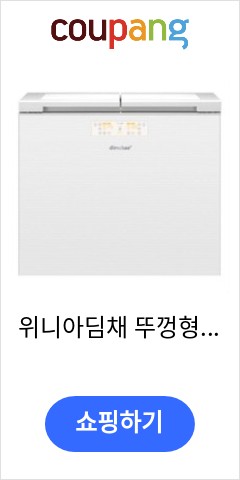  위니아딤채 뚜껑형 김치냉장고 EDL22BFWJWS 221L 방문설치 이렇게 팔고도 남을까