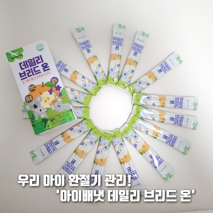  배도라지 스틱으로 우리 아이 건강챙기기!! '아이배냇 데일리 브리드 온'