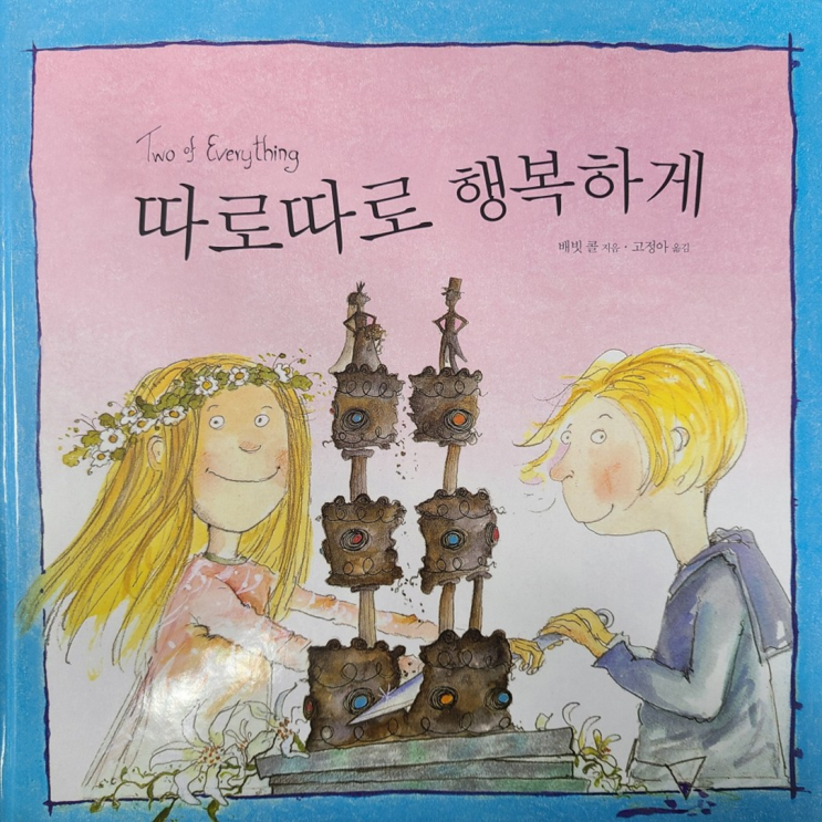  이혼동화 미성년 자녀에게 부모의 이혼을 설명할 때