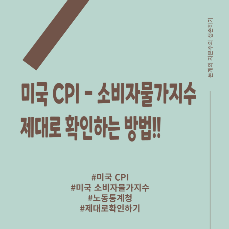  미국 CPI 지수란? 미국 CPI 확인하는 방법, 미국 Core CPI