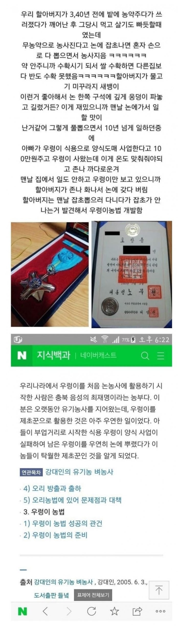  한국에 친환경 농업 우렁이 농법을 처음 도입하게 된 일화 될놈될 레전드