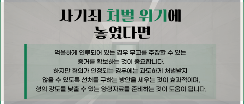 사기죄 관련 이미지 3