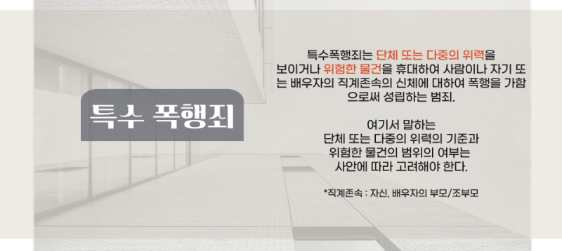 폭행죄 관련 이미지 4