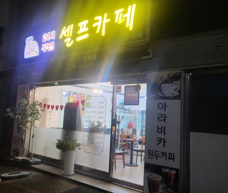 [부천상동][부개동]24시무인셀프카페