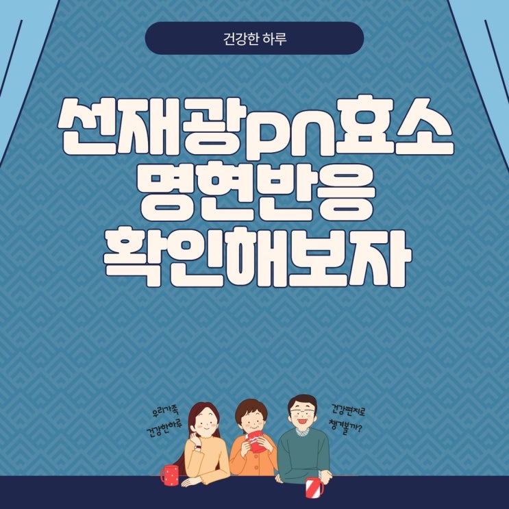  선재광 pn효소 명현반응 대표적인 증상 확인해 보자