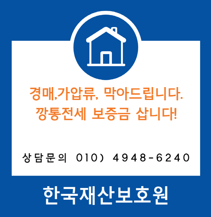  경기 광주시 초월읍 부동산 경매, 가압류 막아드립니다.
